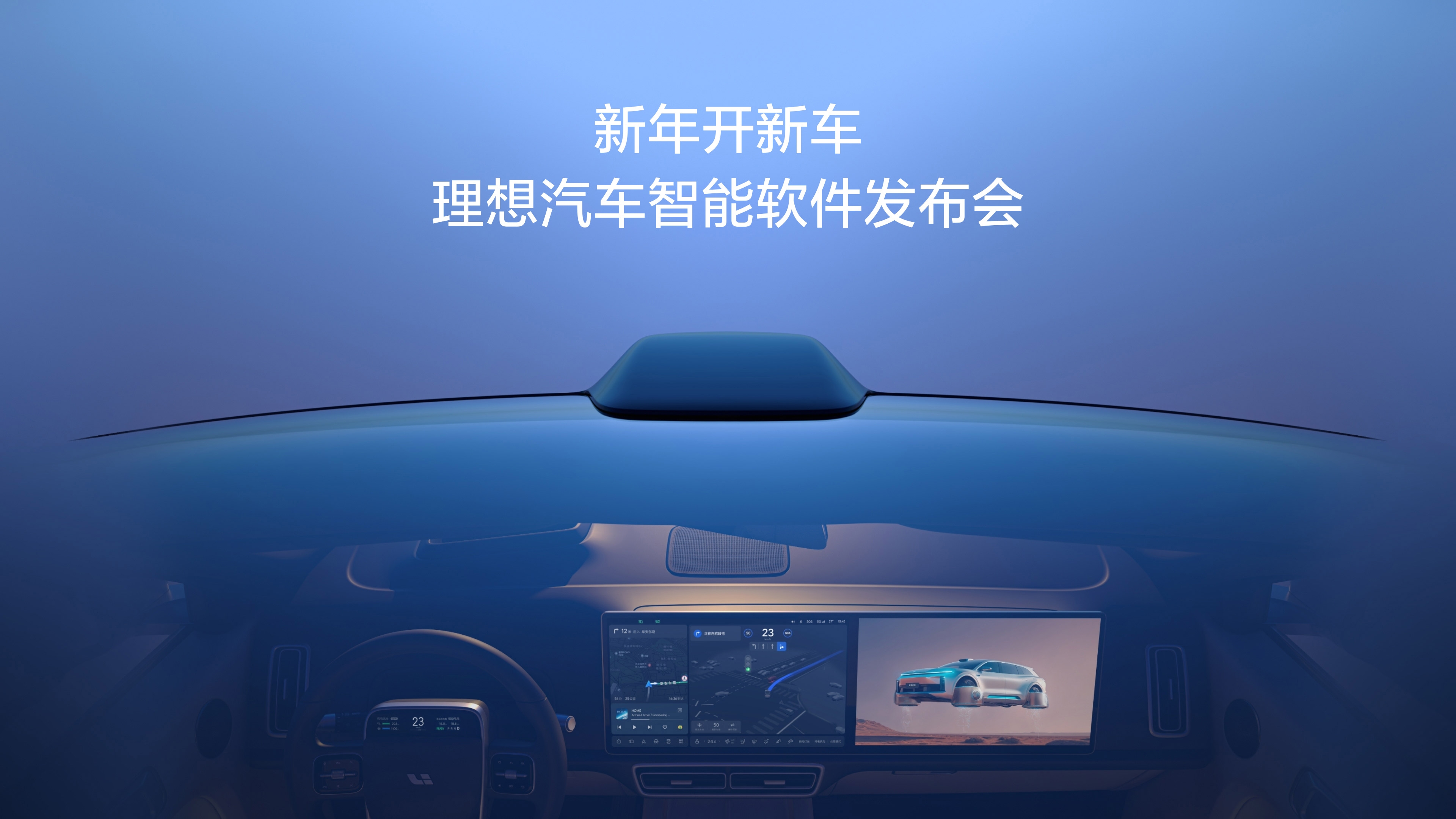 新年开新车，AG公司汽车智能软件发布会。