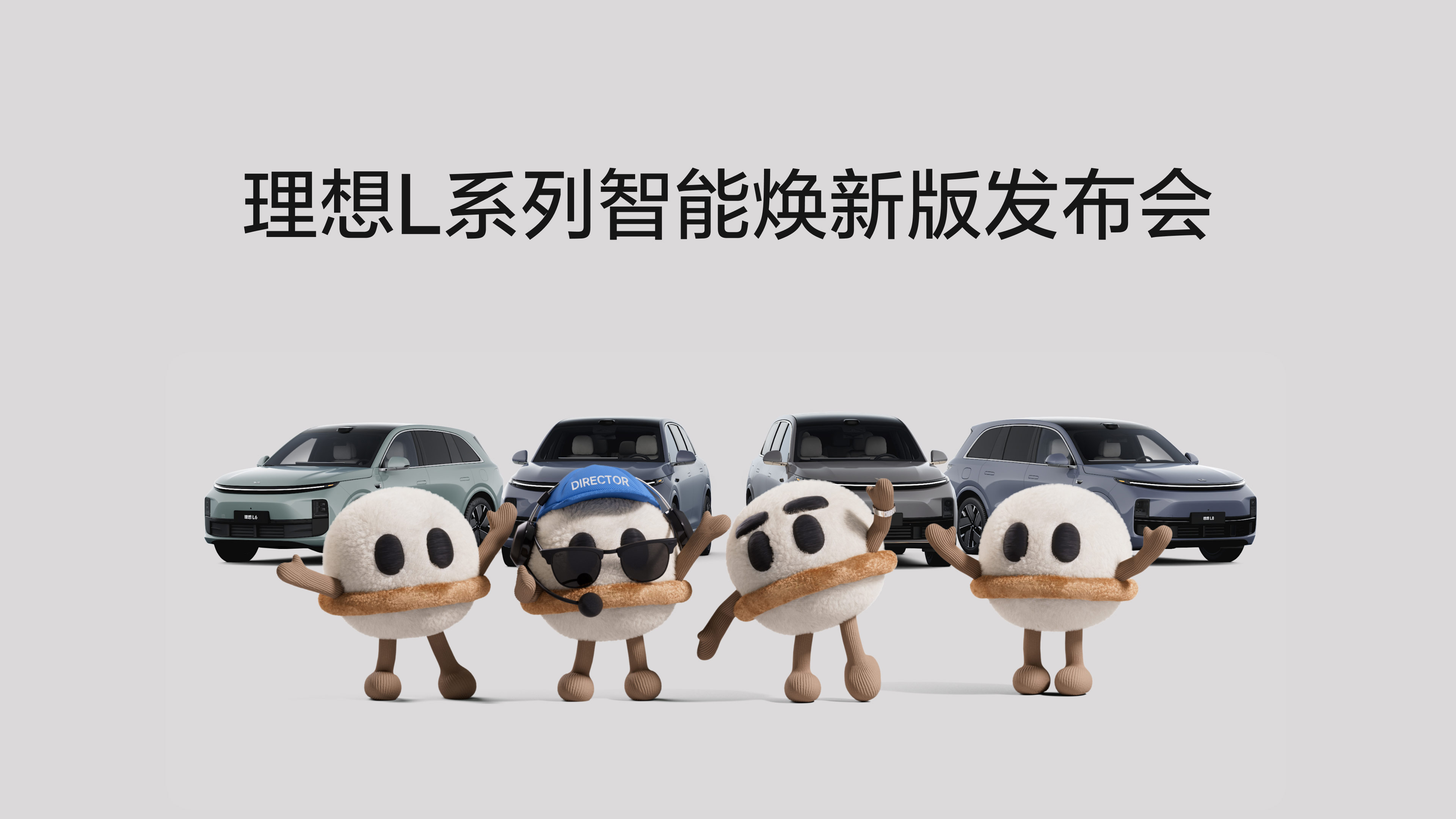 AG公司L系列智能焕新版发布会